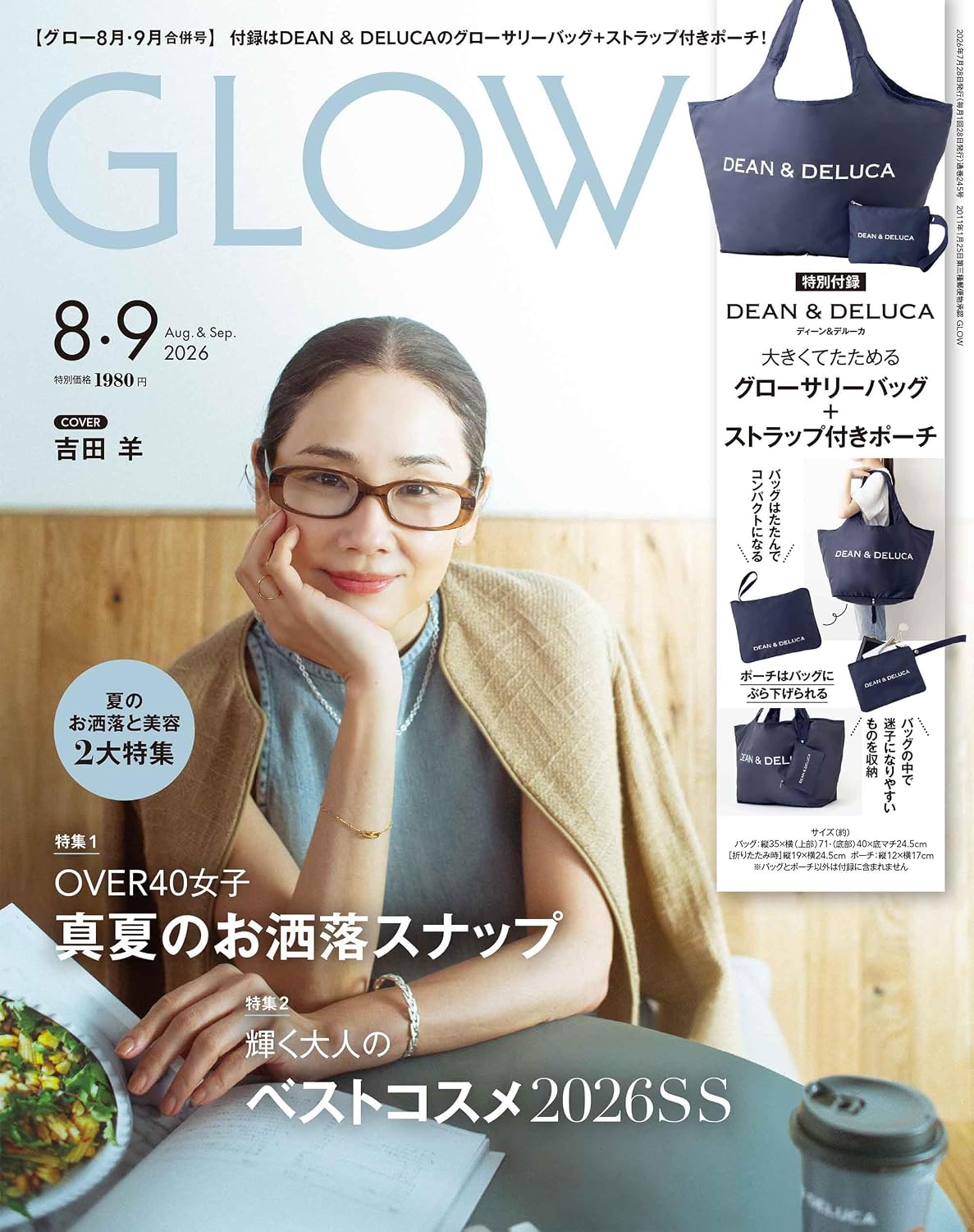 GLOW 8月號